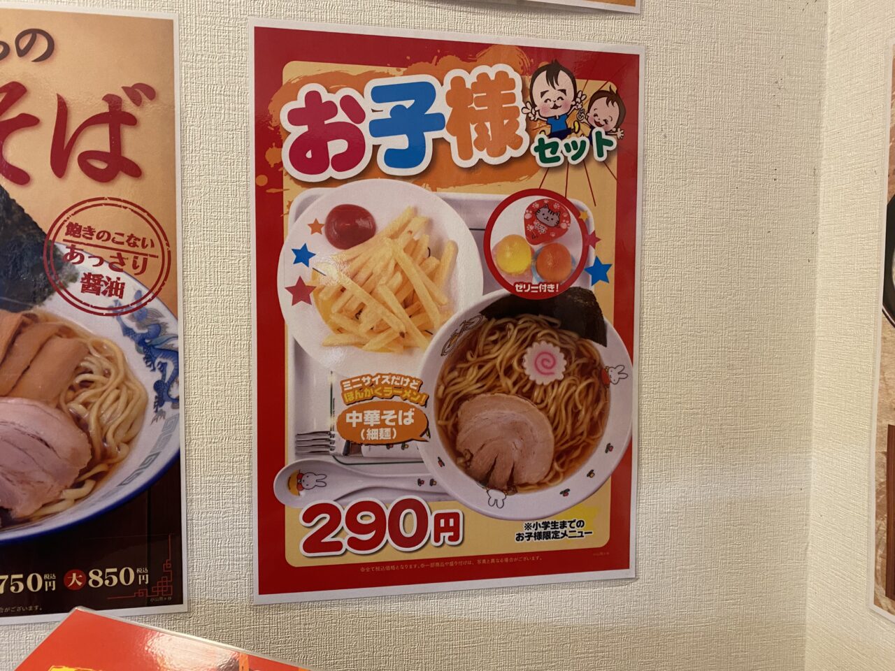 横浜家系ラーメン壱角家小山雨ヶ谷店