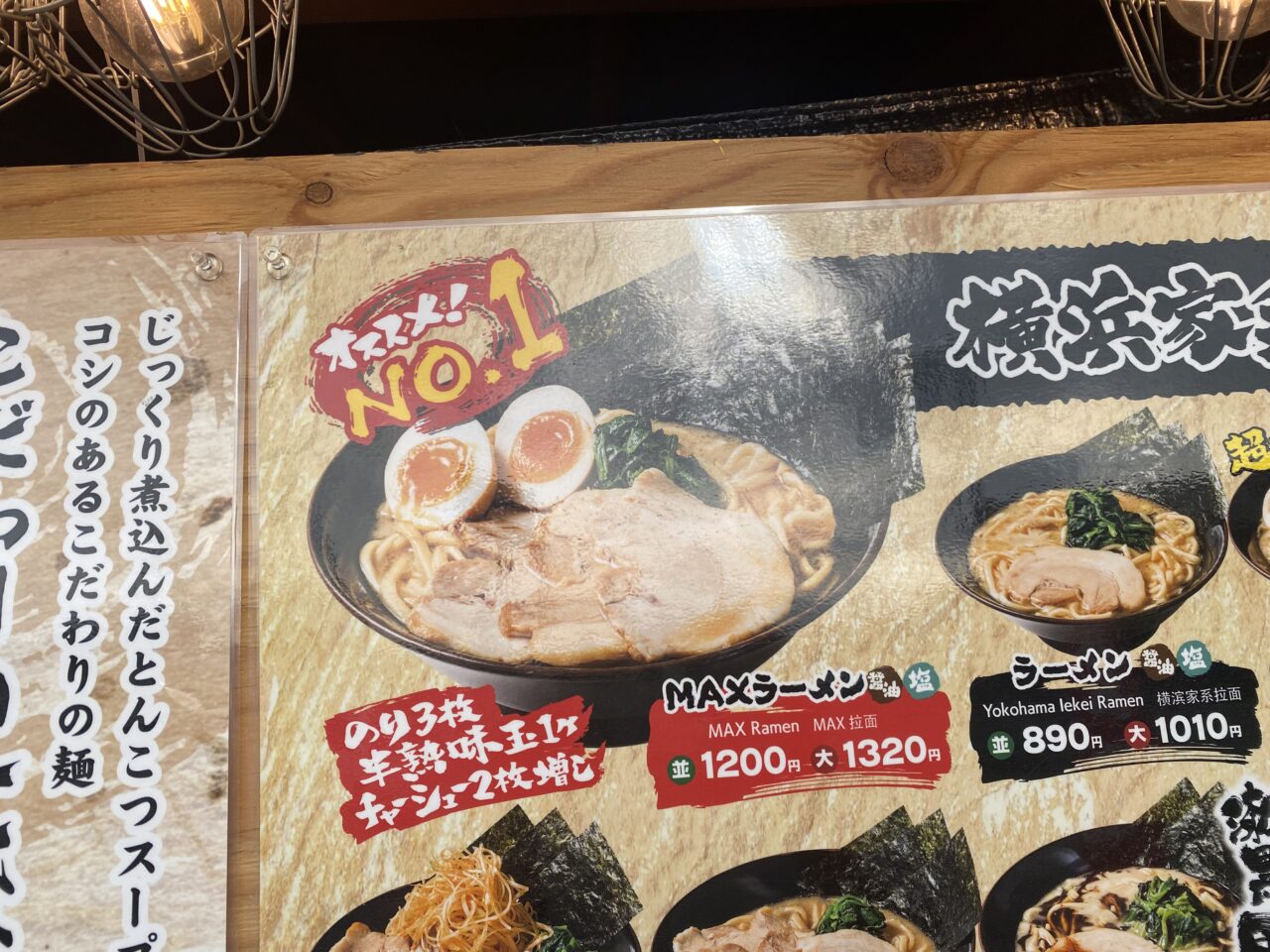 横浜家系ラーメン壱角家小山雨ヶ谷店