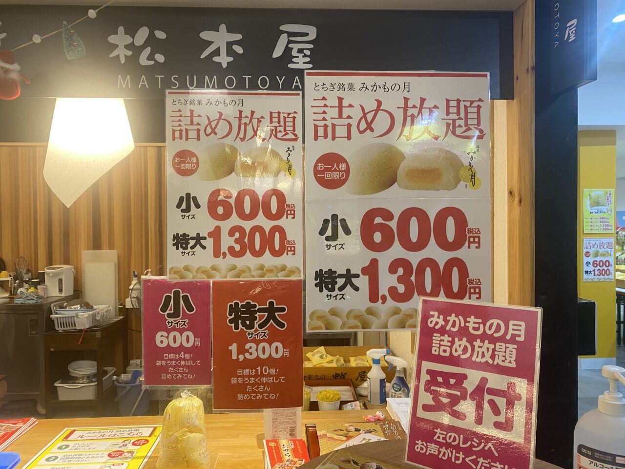 おかしパーク「みかもの月」詰め放題