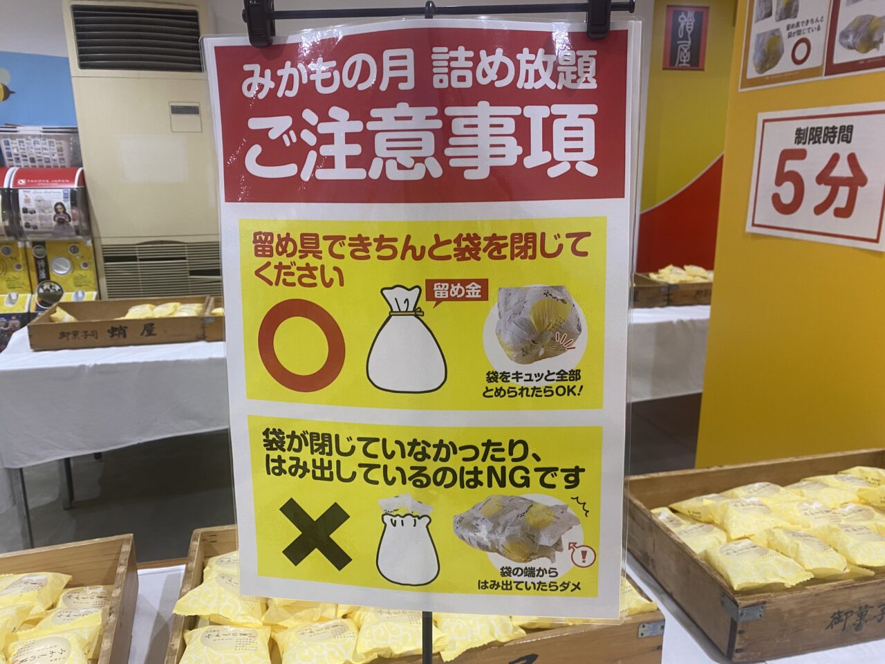 おかしパーク「みかもの月」詰め放題