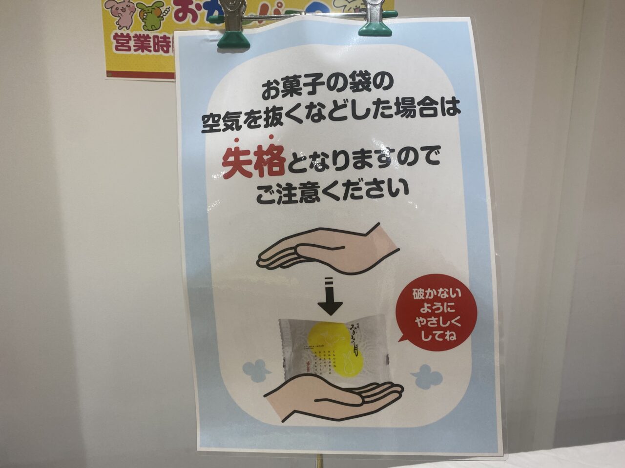 おかしパーク「みかもの月」詰め放題