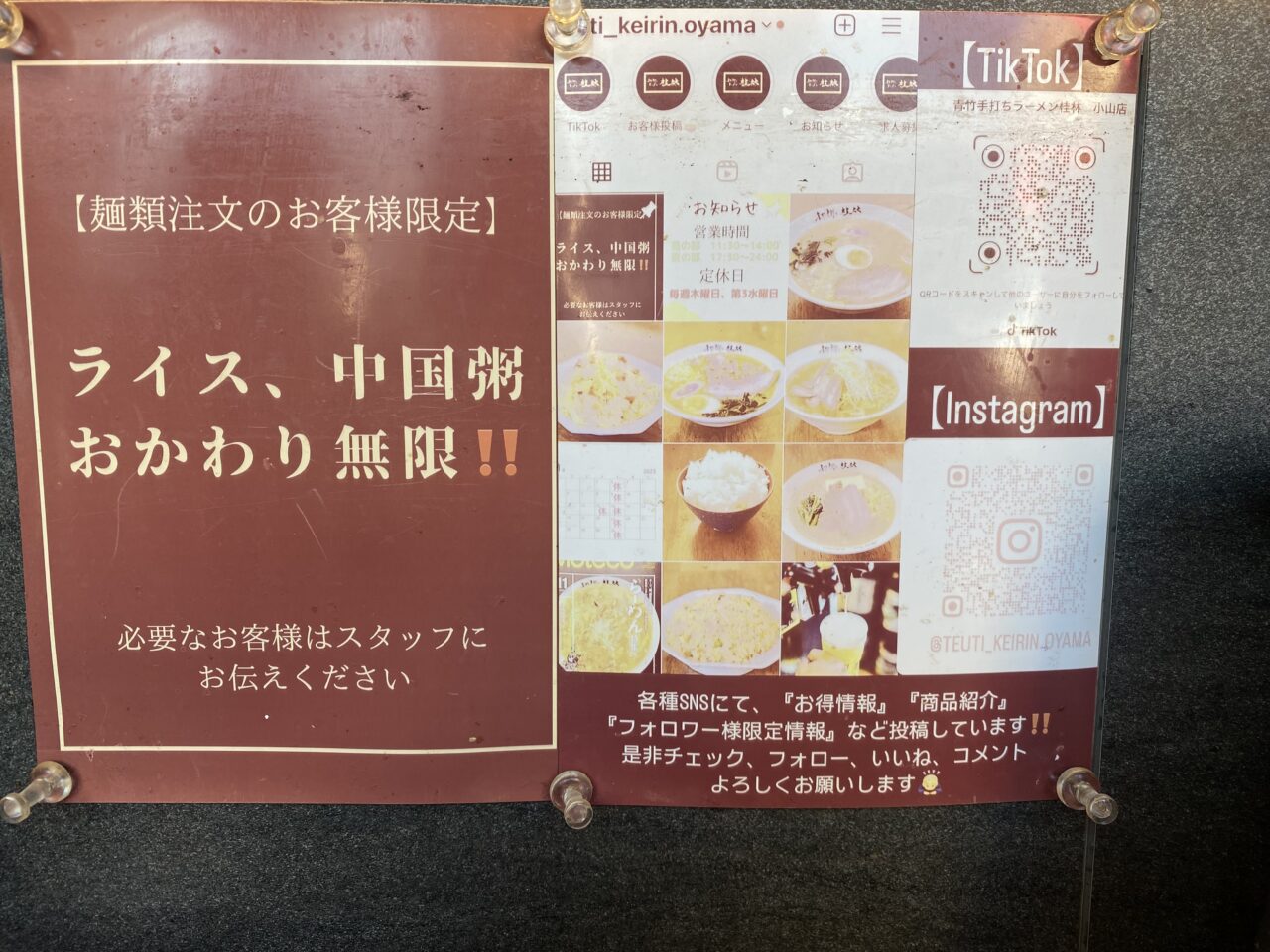 青竹手打ち桂林 小山店