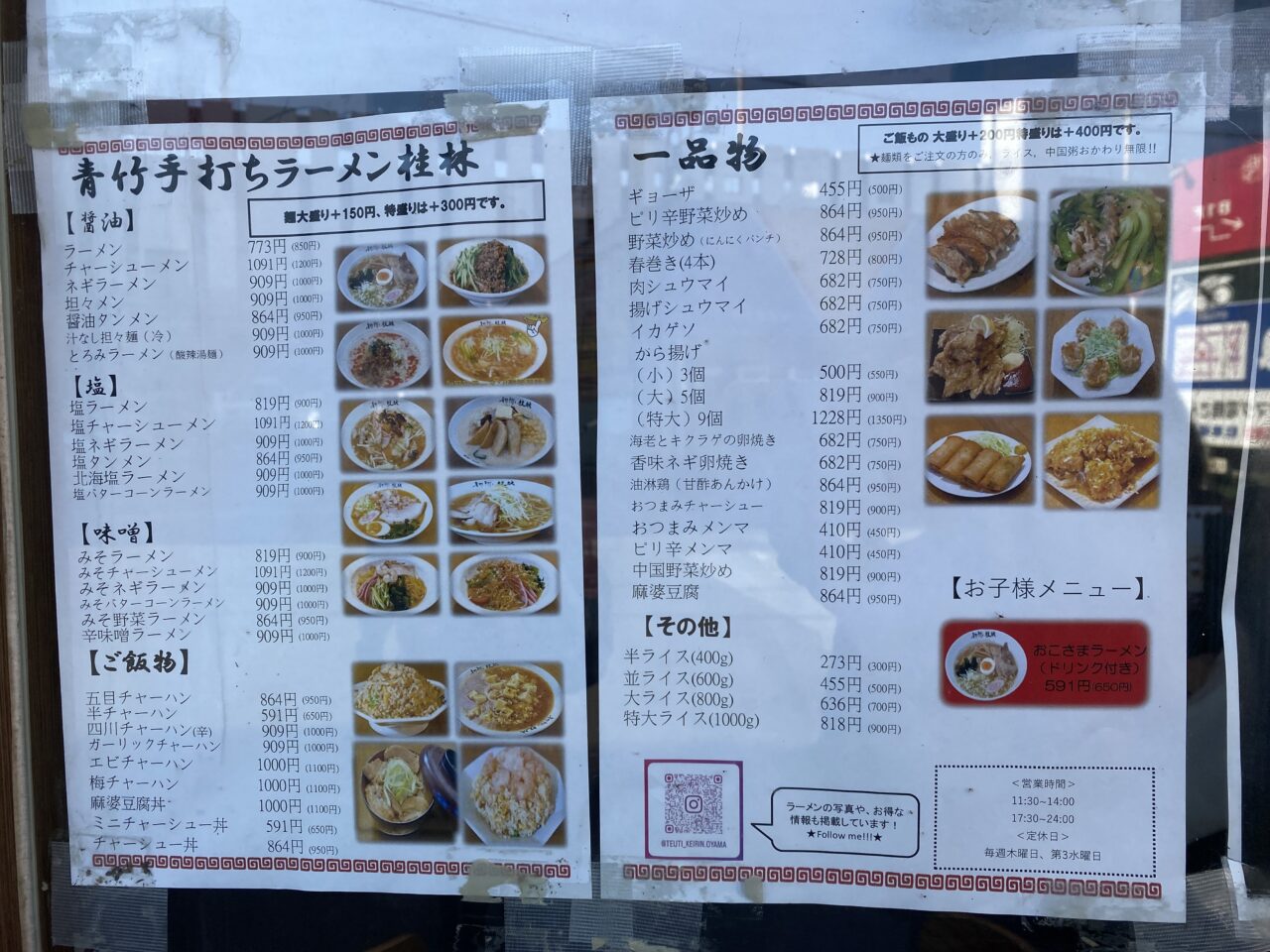 青竹手打ち桂林 小山店