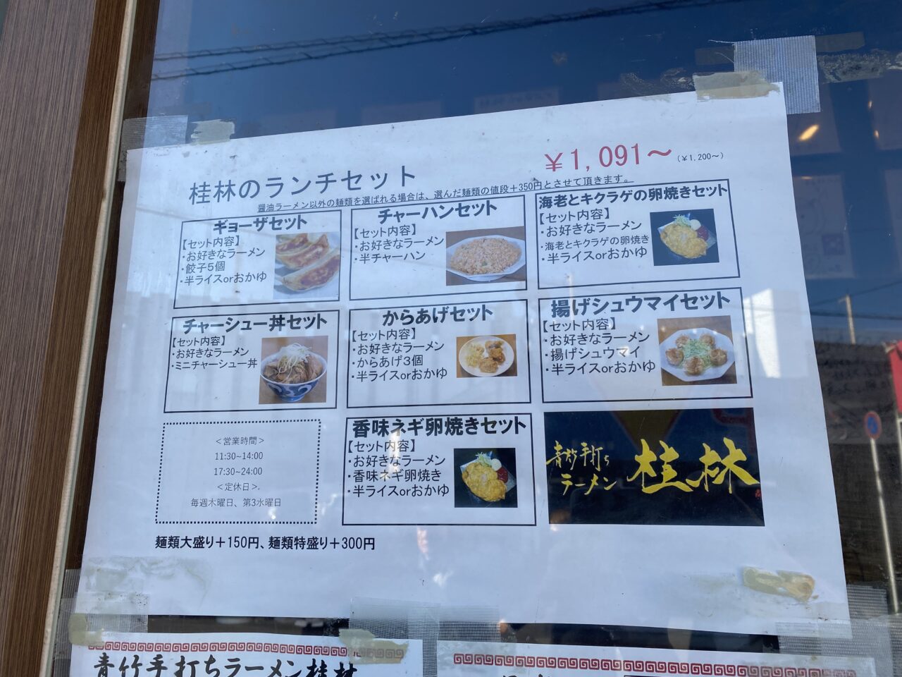 青竹手打ち桂林 小山店