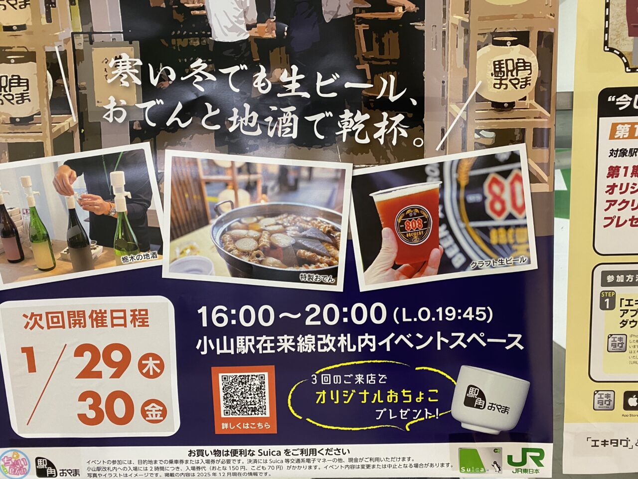 ちょい飲み街角おやま2026