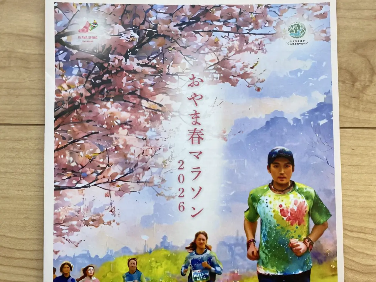 おやま春マラソン2026