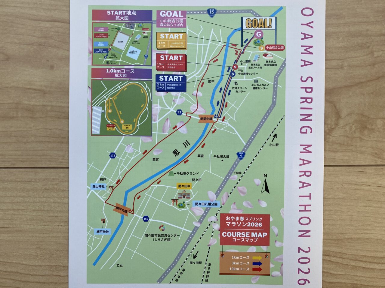 おやま春マラソン2026
