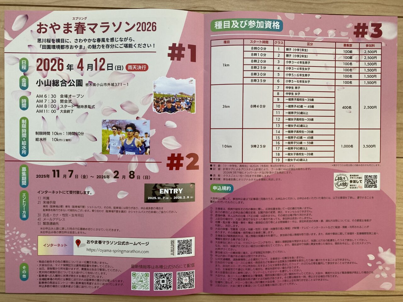 おやま春マラソン2026