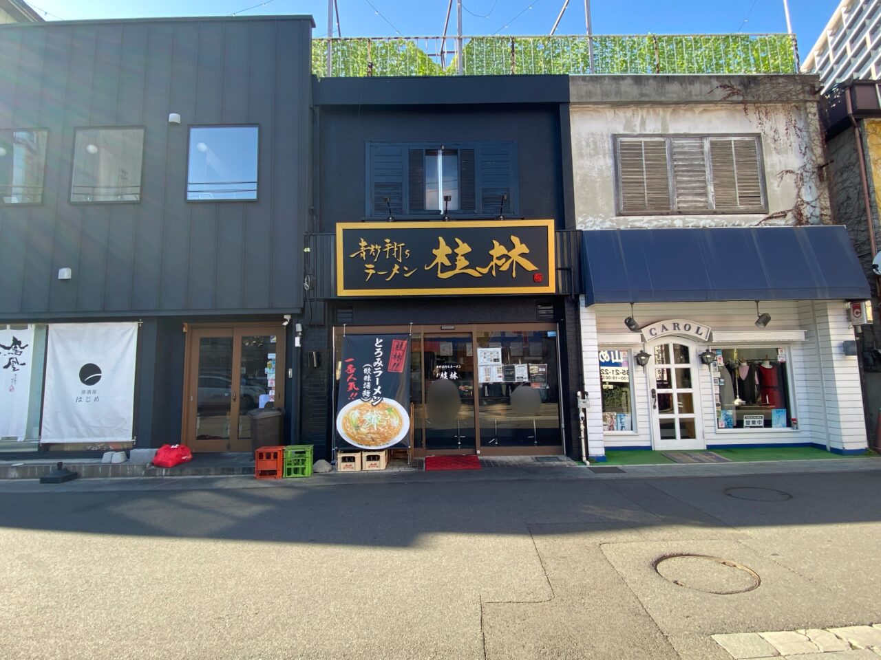 青竹手打ち桂林 小山店