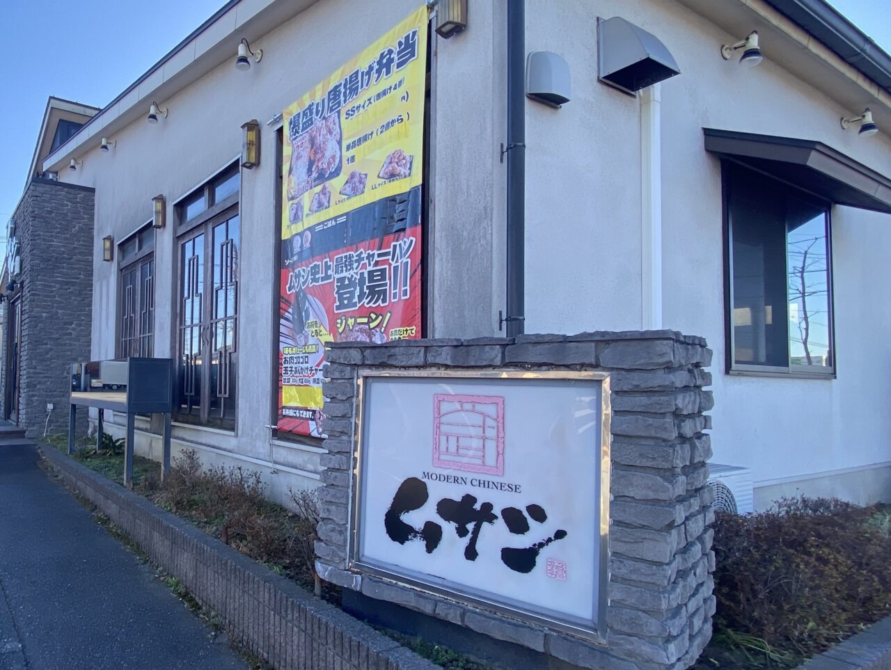 モダンチャイニーズムサシ