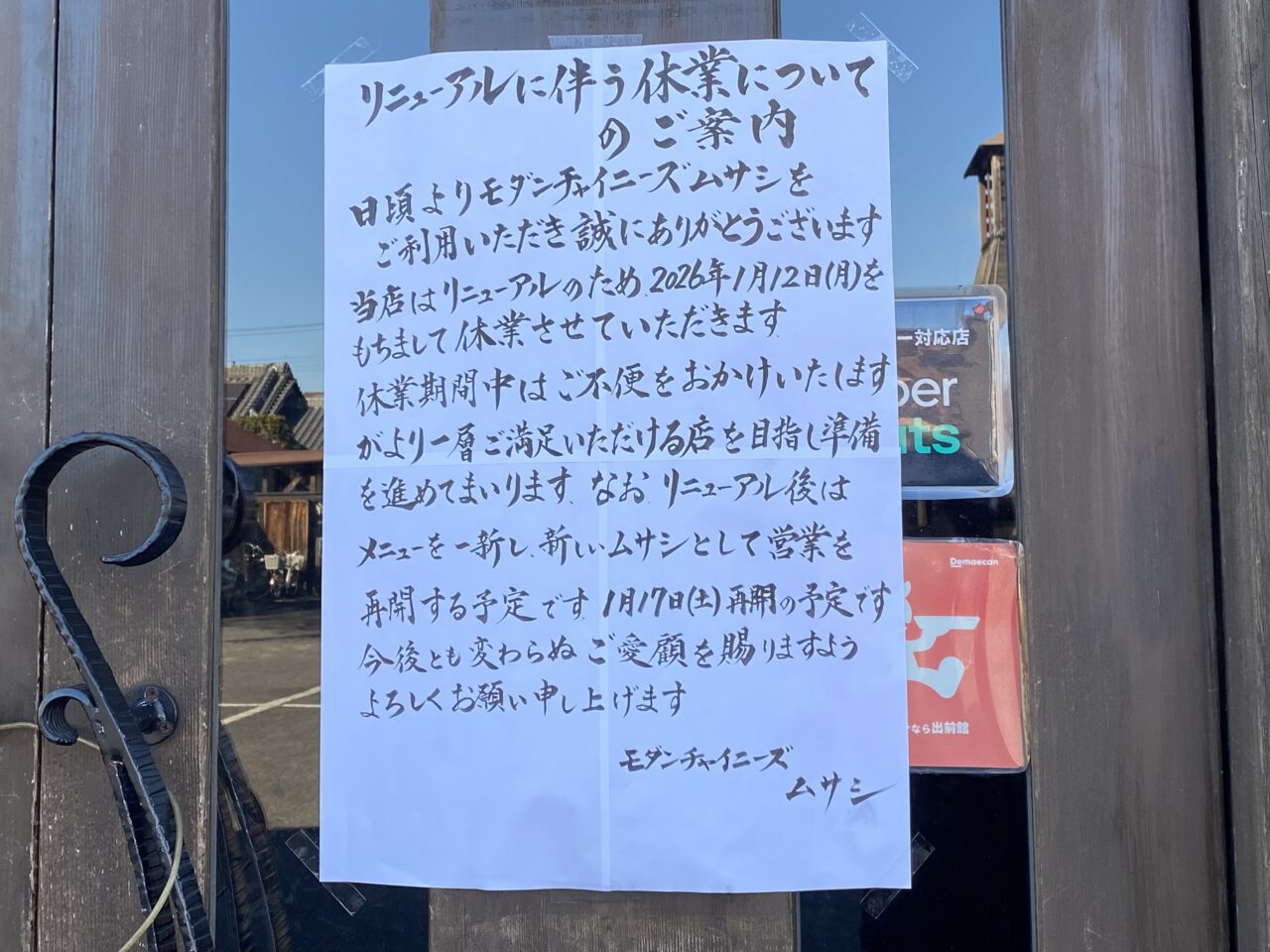 モダンチャイニーズムサシ