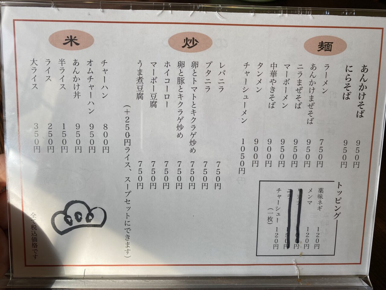 中華麺「おお松」