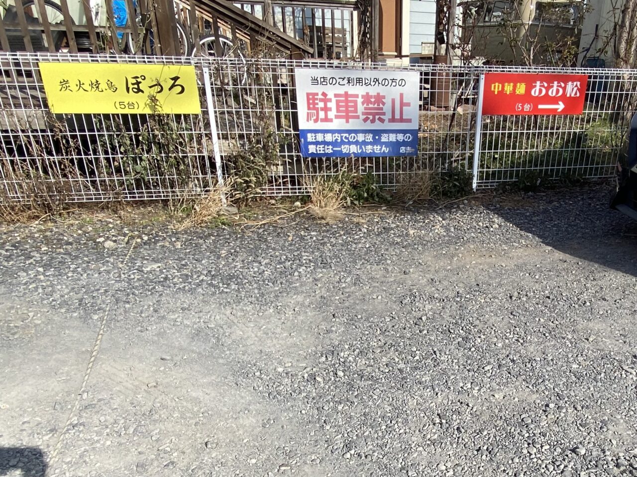 中華麺「おお松」