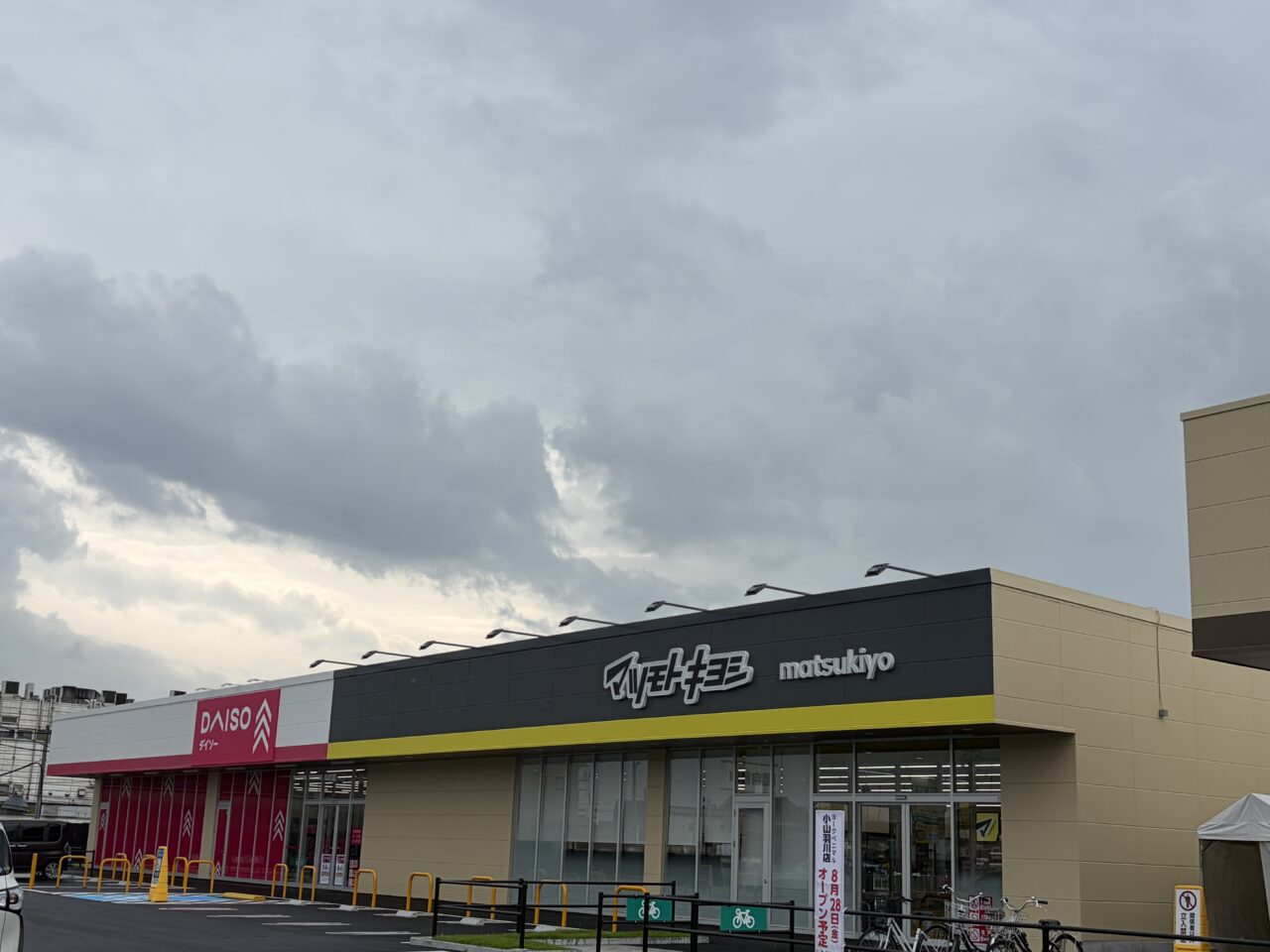 ヨークベニマル小山羽川店
