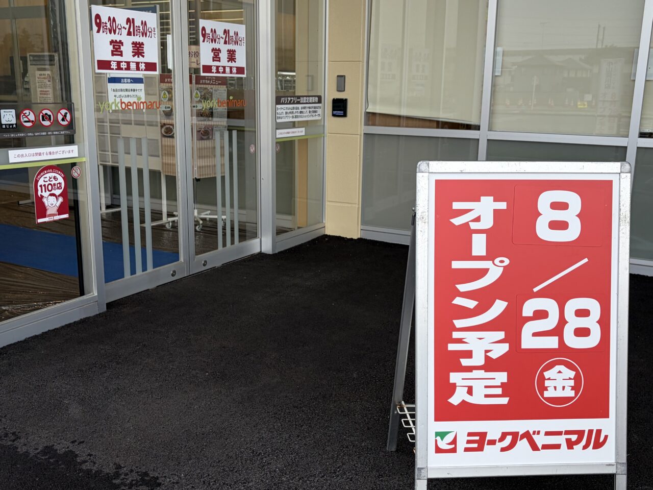 ヨークベニマル小山羽川店