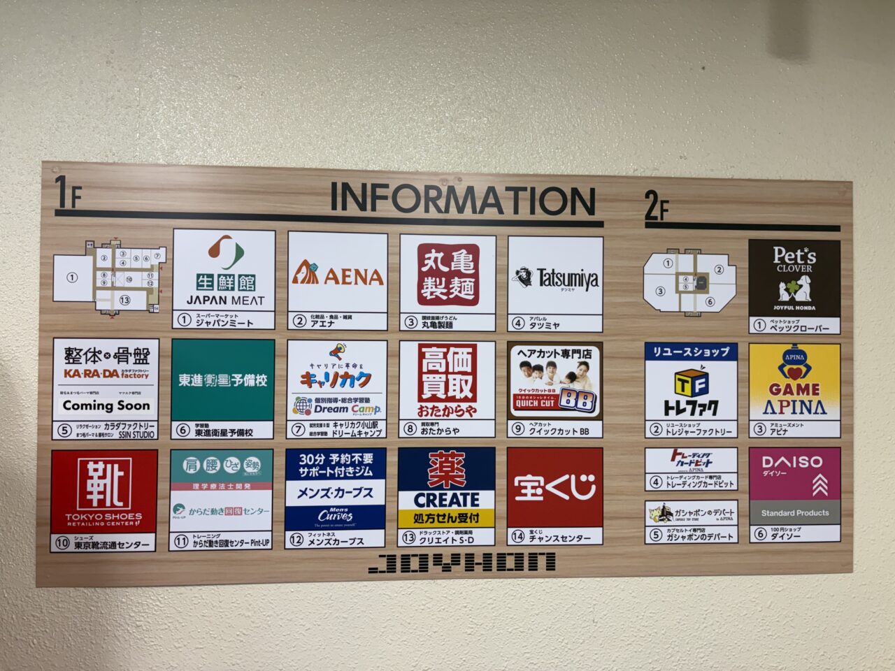 ジョイホン小山駅前店