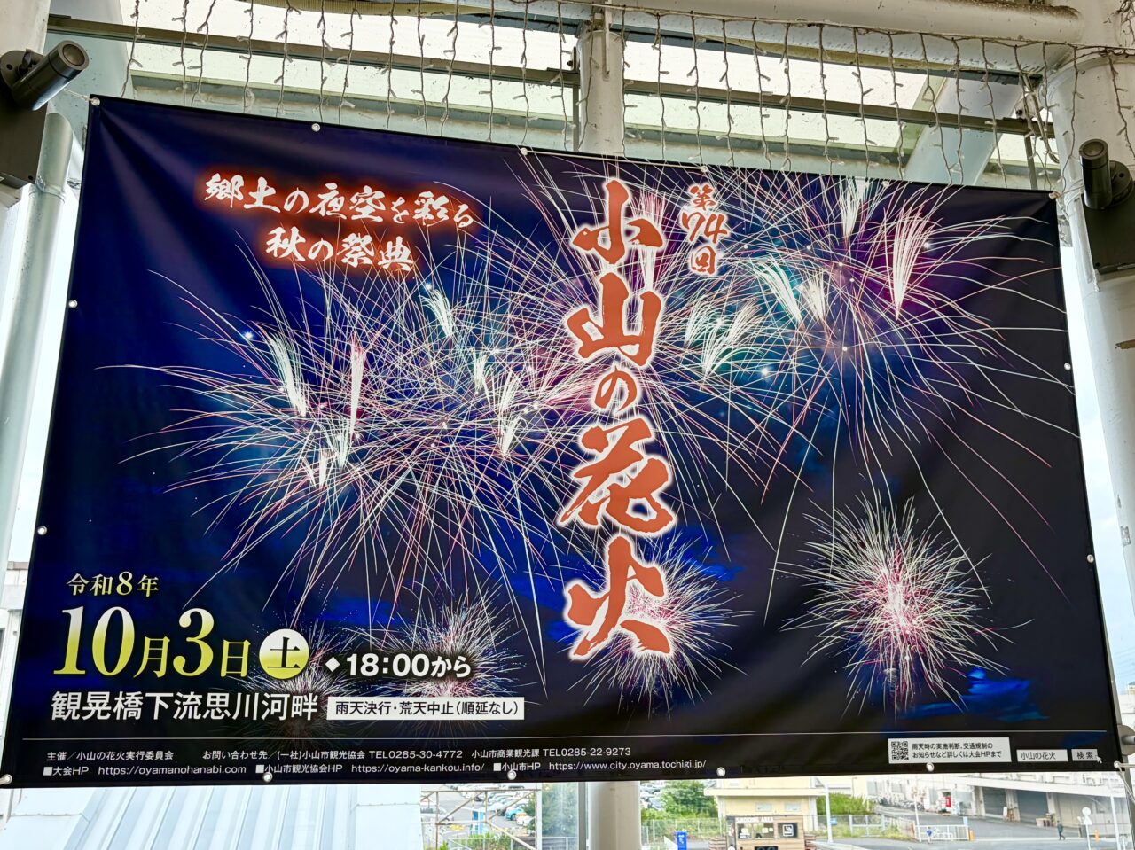 小山の花火２０２６