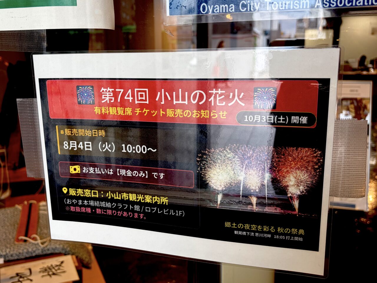 小山の花火　小山市観光案内所