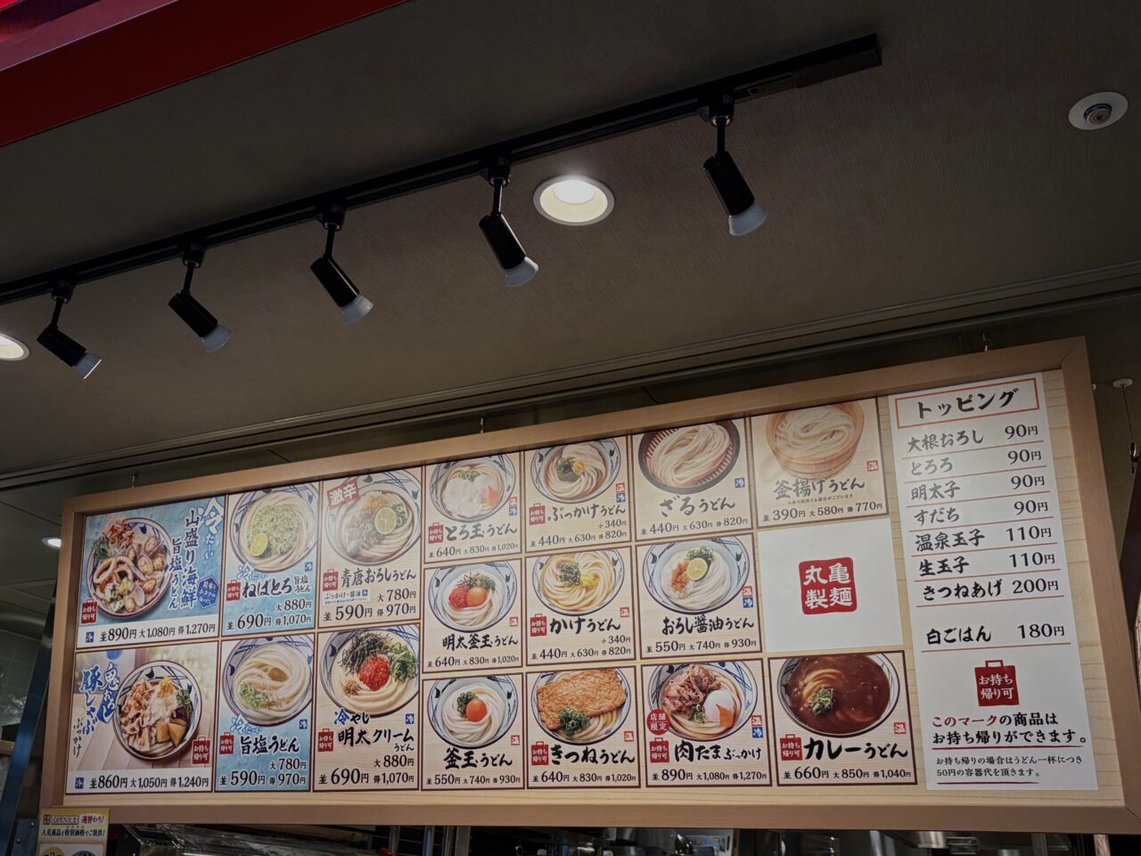 丸亀製麺ジョイホン小山駅前