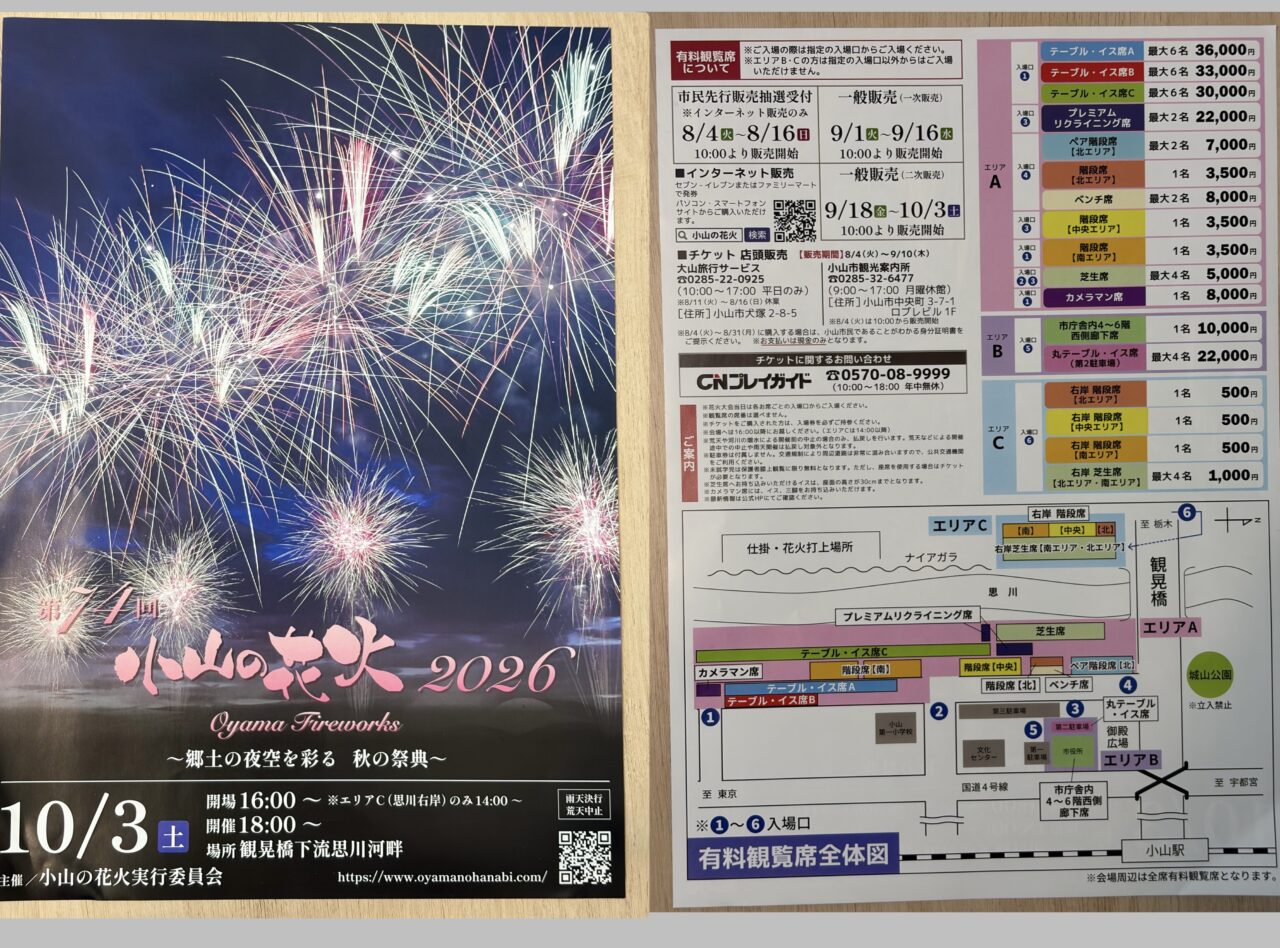 小山の花火 2026