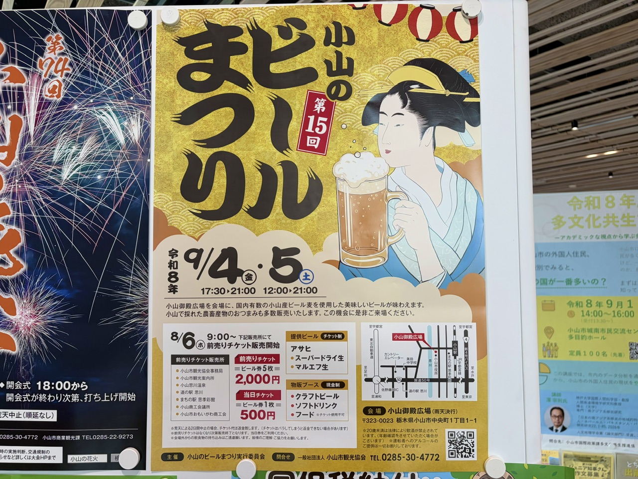 小山のビールまつりが9月4日・５日開催