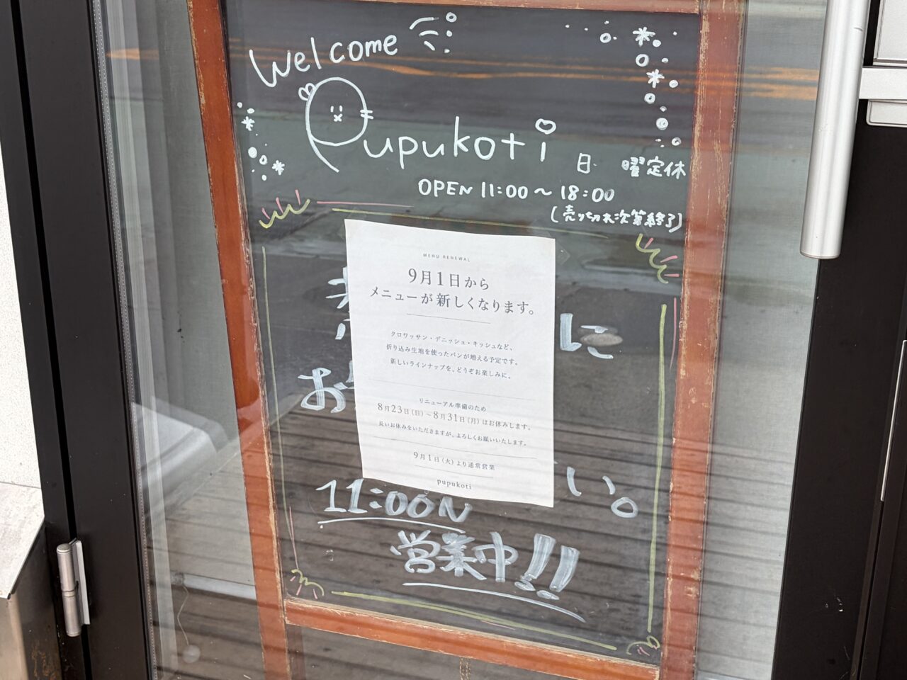 小山市乙女のパン屋「pupukoti」