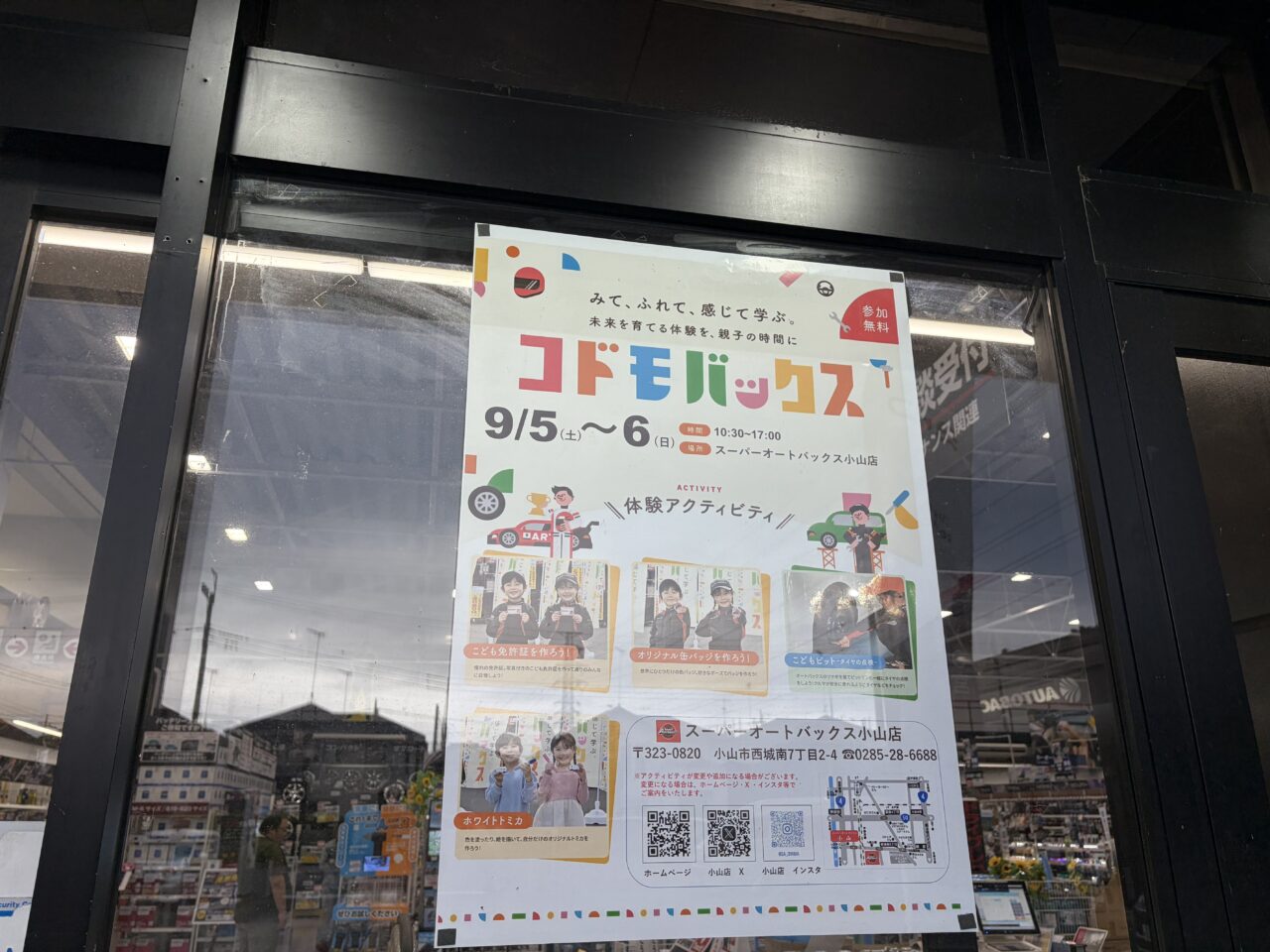 スーパーオートバックス 小山でイベント