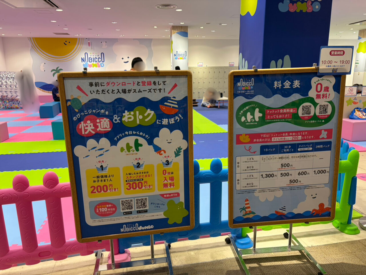 イオンモール小山 のびっこジャンボ 小山店