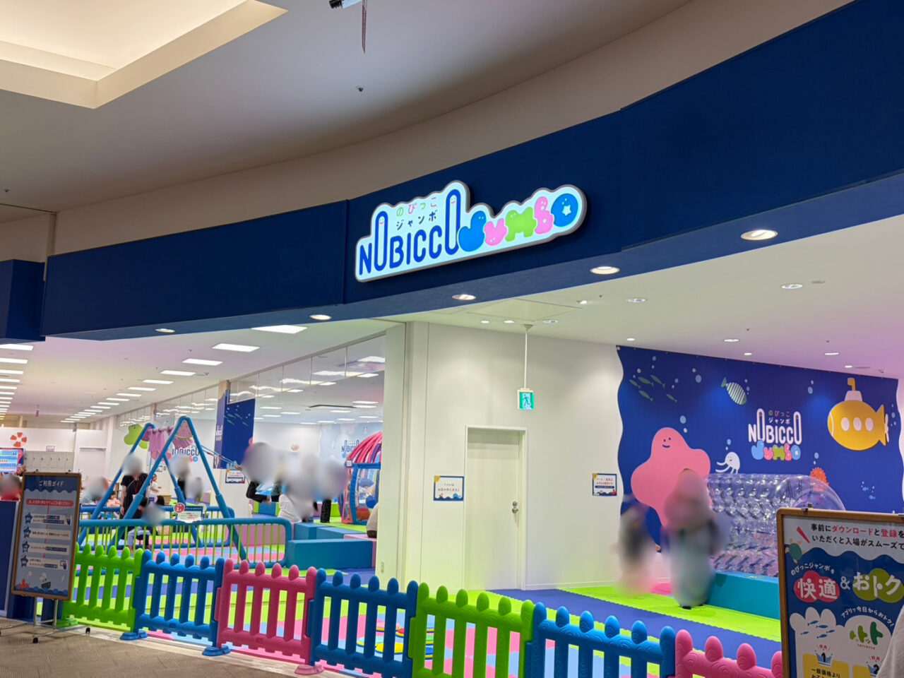 イオンモール小山 のびっこジャンボ小山店