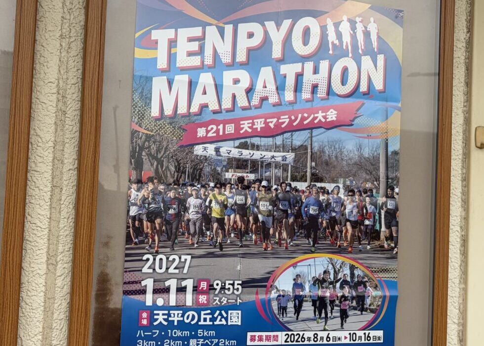 第21回天平マラソン大会ポスター