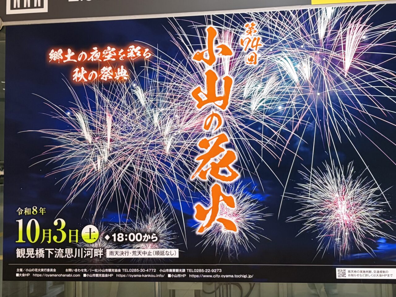 小山の花火 ポスター