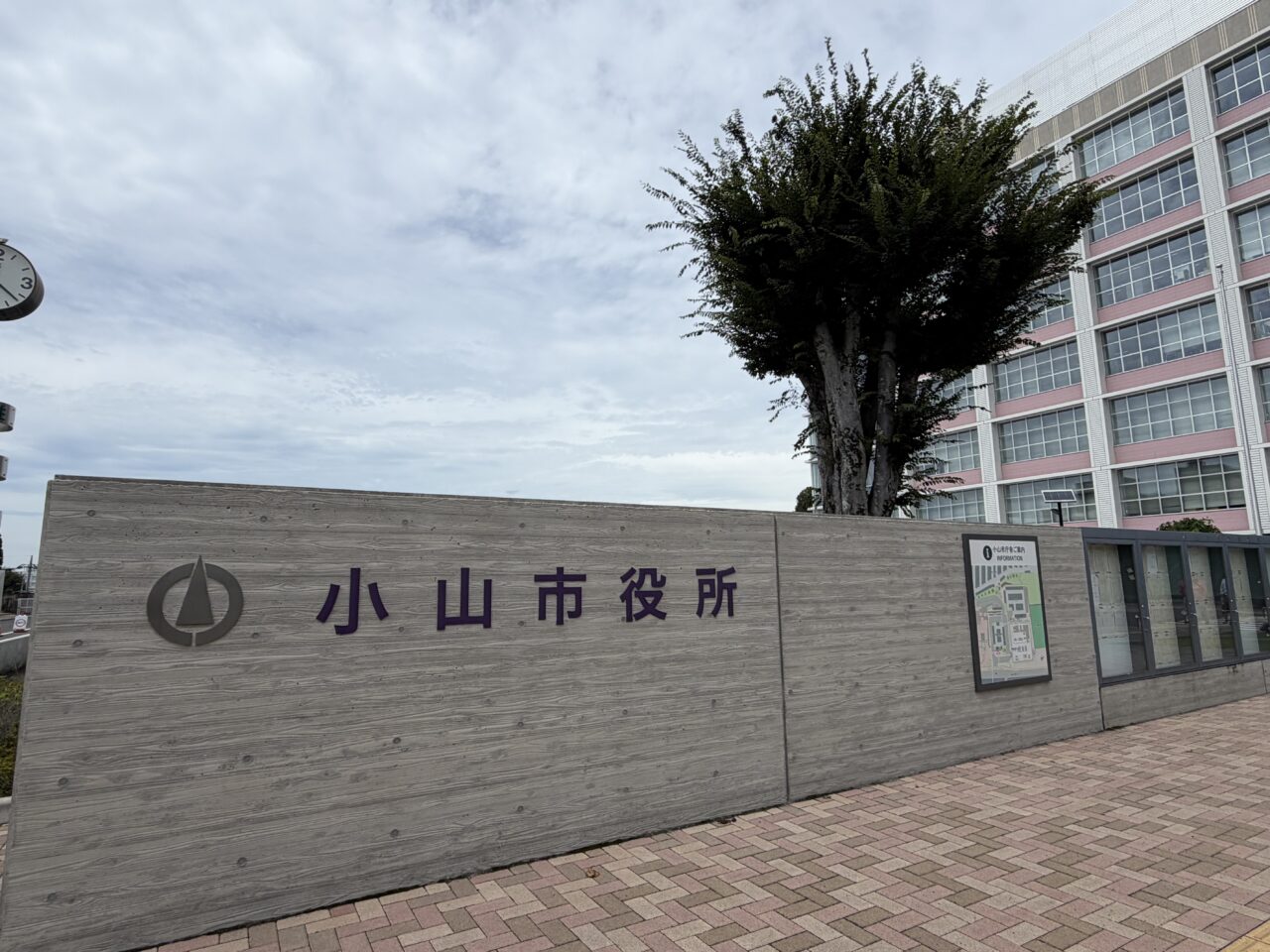 小山市役所の外観