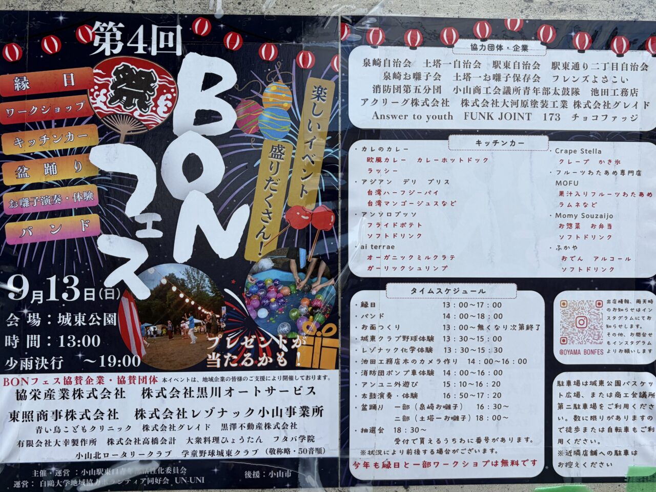 小山城東公園で開催されるBONフェスのポスター