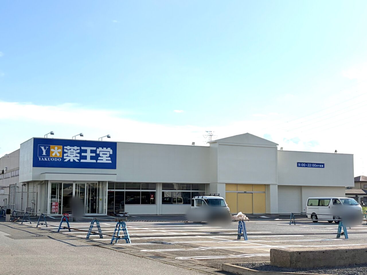 工事中の薬王堂 小山犬塚店の外観（全景）