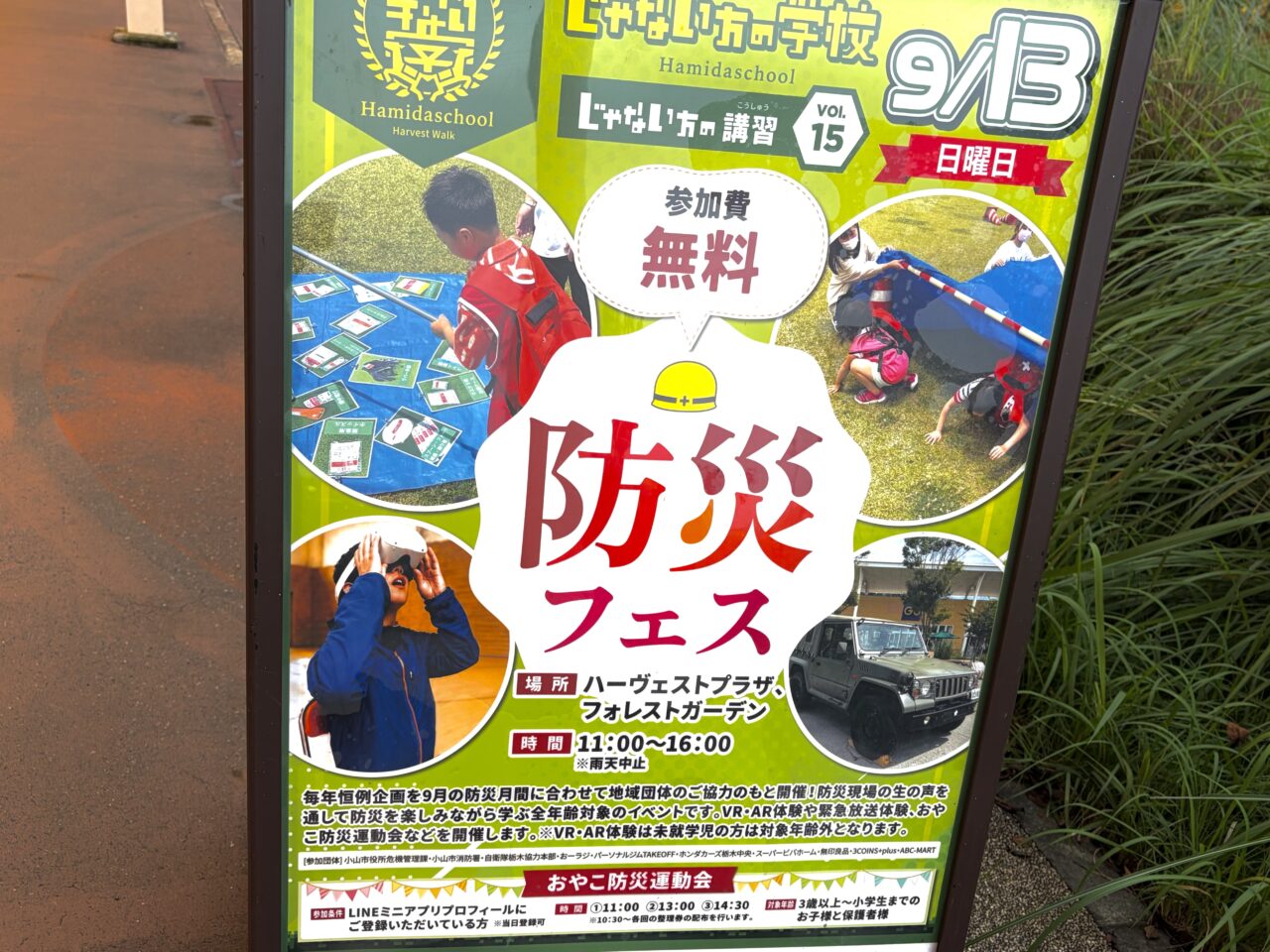 やまゆうえんハーヴェストウォークで9月13日開催「防災フェス」のポスター