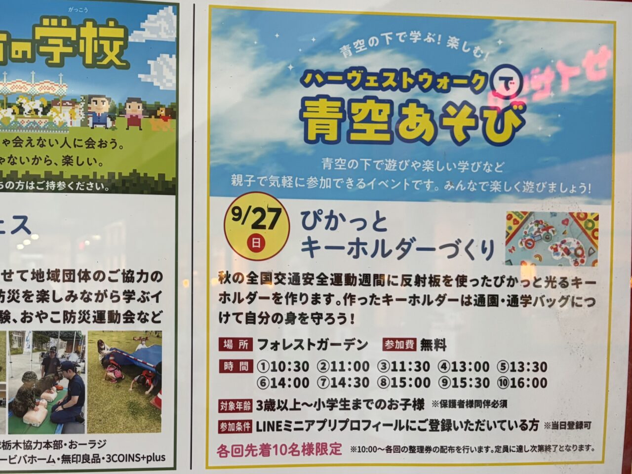 ハーヴェストウォーク9月27日イベント情報のポスター「ぴかっとキーホルダーづくり」