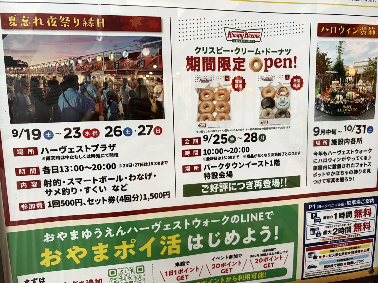 おやまゆうえんハーヴェストウォークのイベント情報「夏忘れ夜祭り縁日」