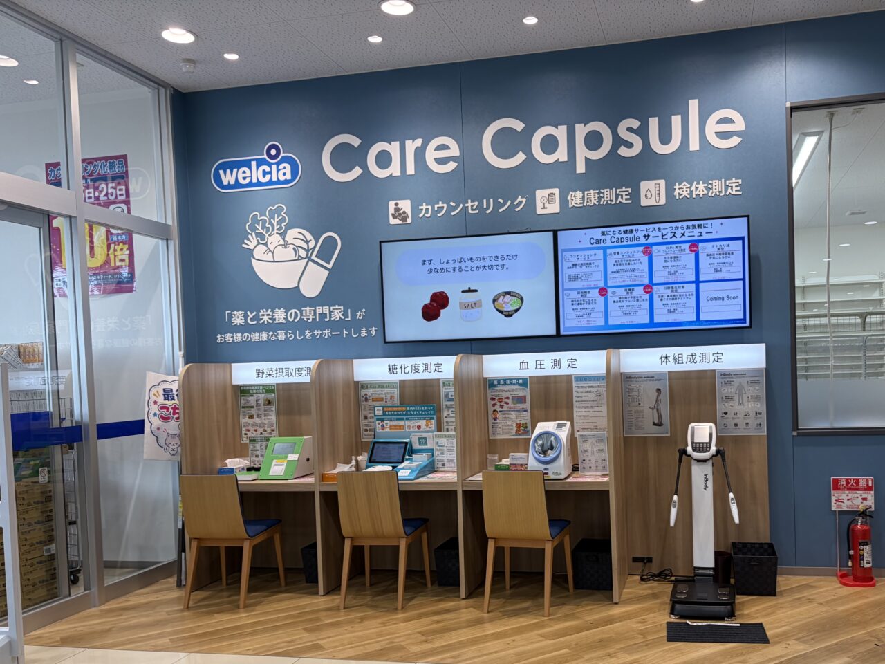ウエルシア小山粟宮店 ケアカプセル