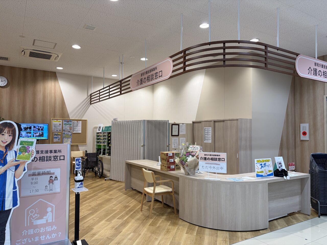 ウエルシア小山粟宮店 介護の窓口