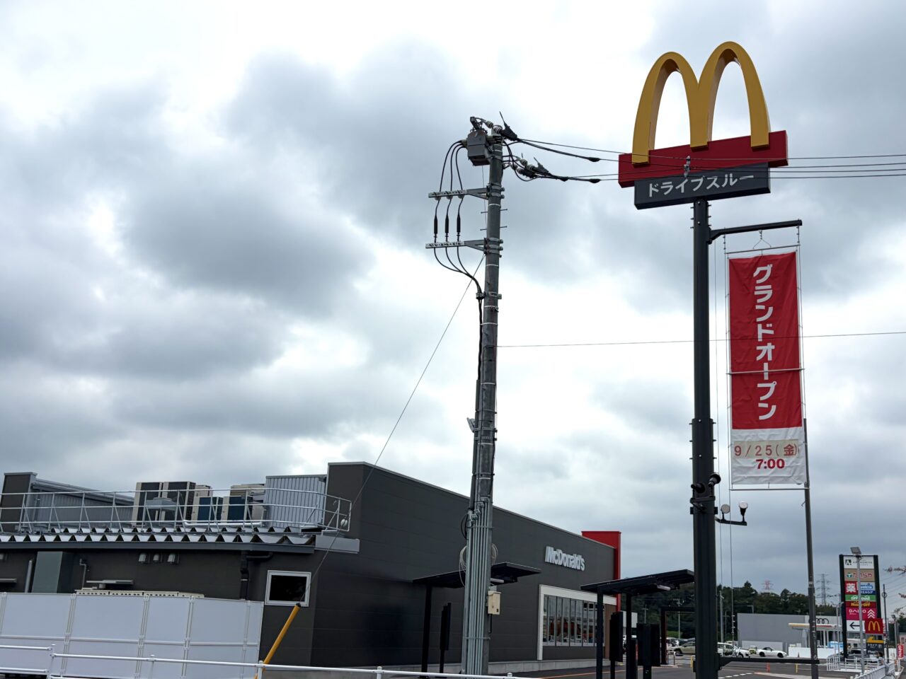 マクドナルド小山粟宮店の外観