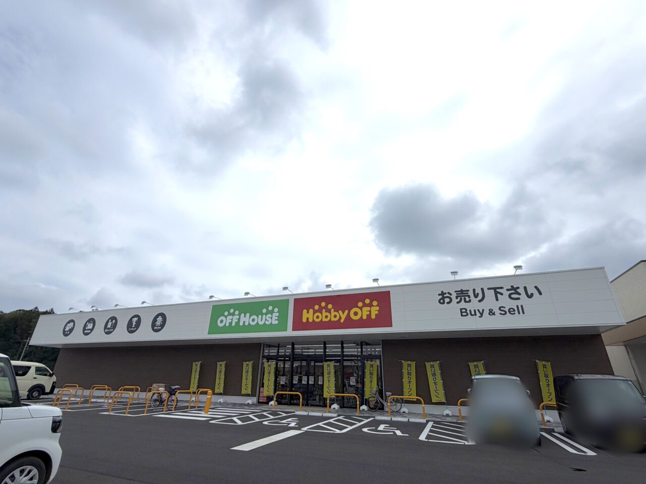オフハウス・ホビーオフ粟宮店の外観