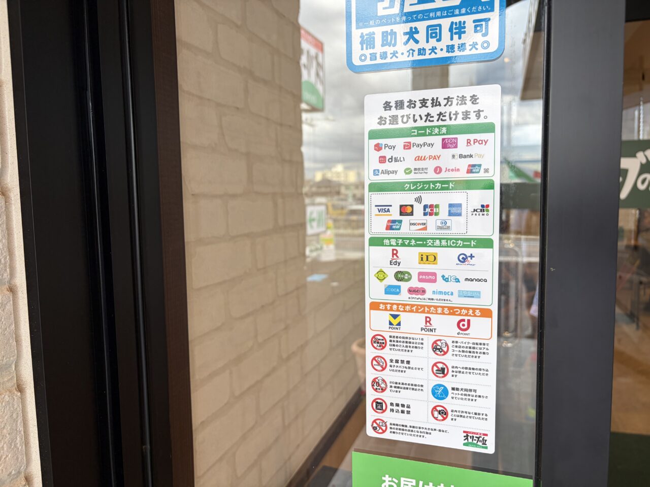 オリーブの丘 小山雨ヶ谷店 決済方法