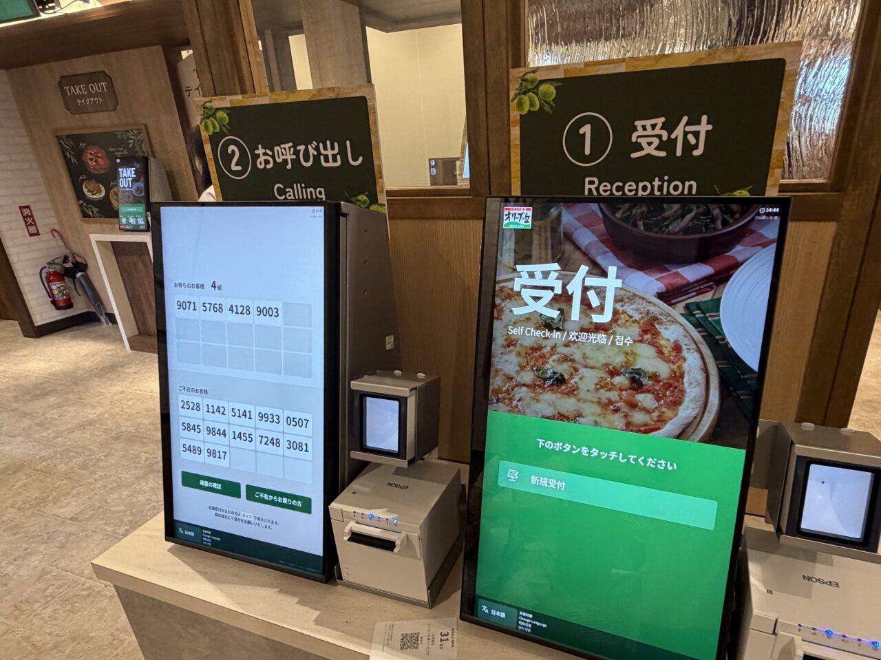 オリーブの丘 小山雨ヶ谷店 受付タッチパネル