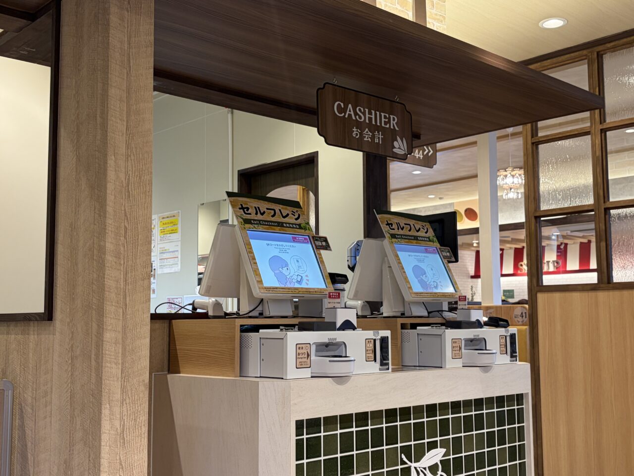 オリーブの丘 小山雨ヶ谷店 会計はセルフレジ