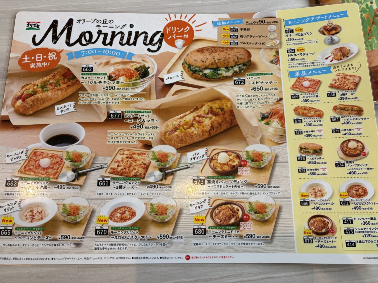 オリーブの丘 小山雨ヶ谷店 のメニュー