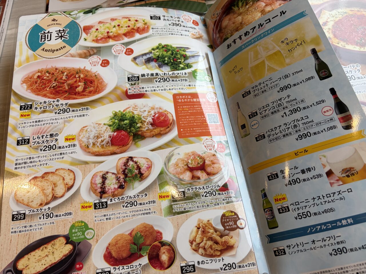 オリーブの丘 小山雨ヶ谷店 のメニュー