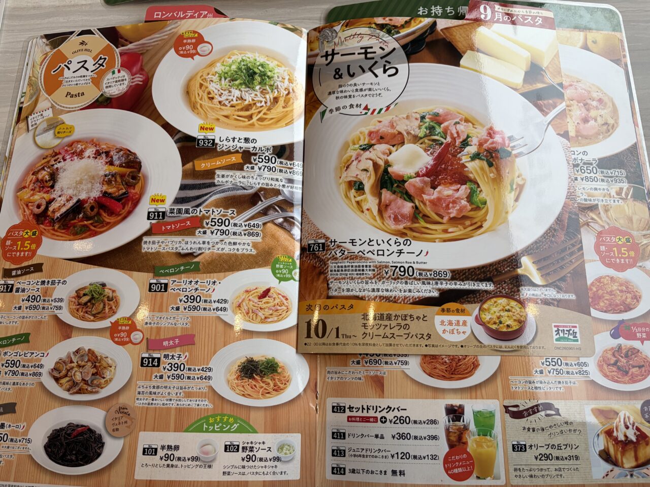 オリーブの丘 小山雨ヶ谷店 のメニュー