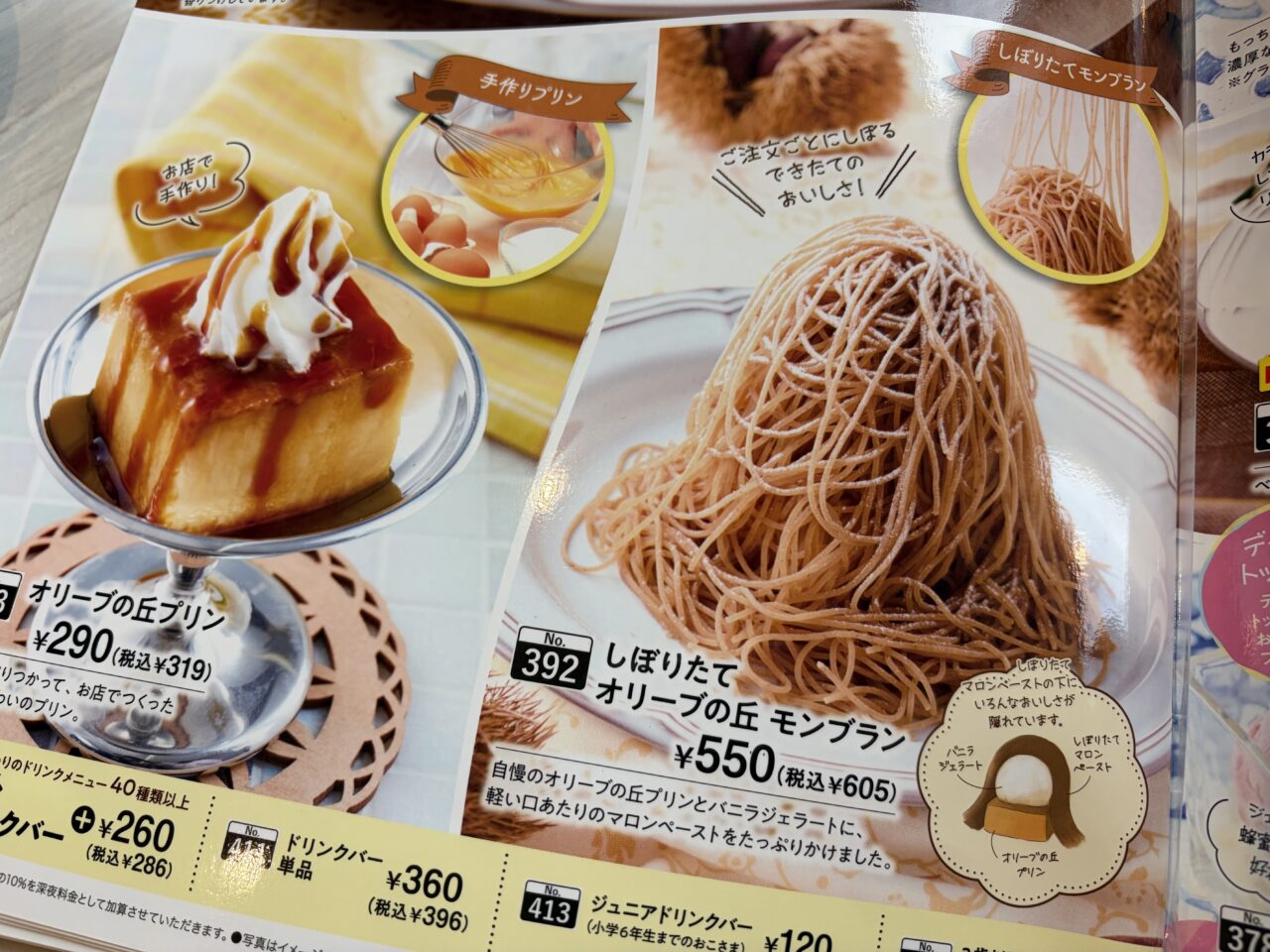 オリーブの丘 小山雨ヶ谷店 のメニュー
