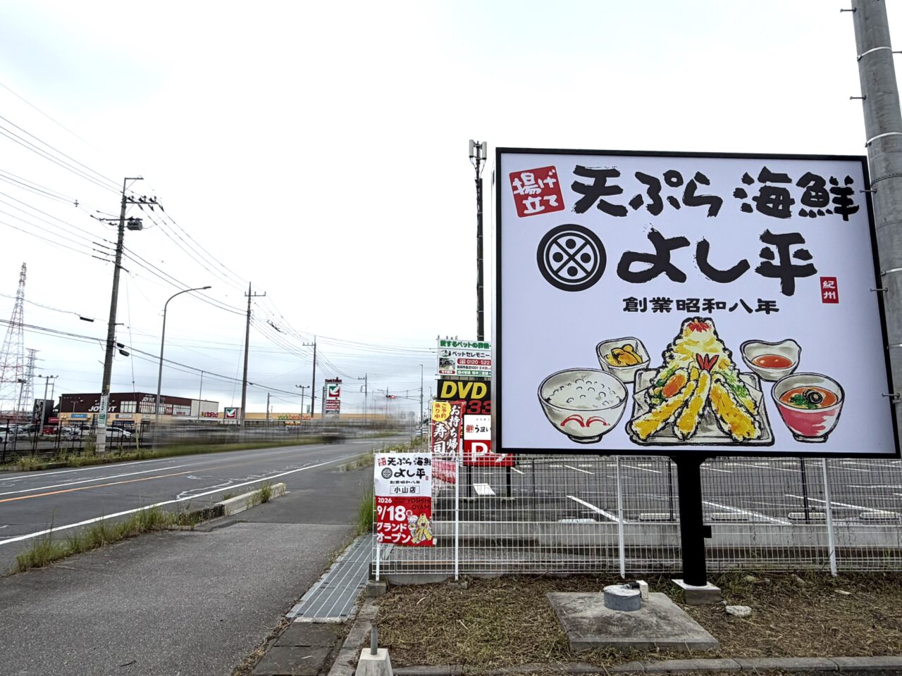 天ぷら海鮮よし平 小山店入口の様子