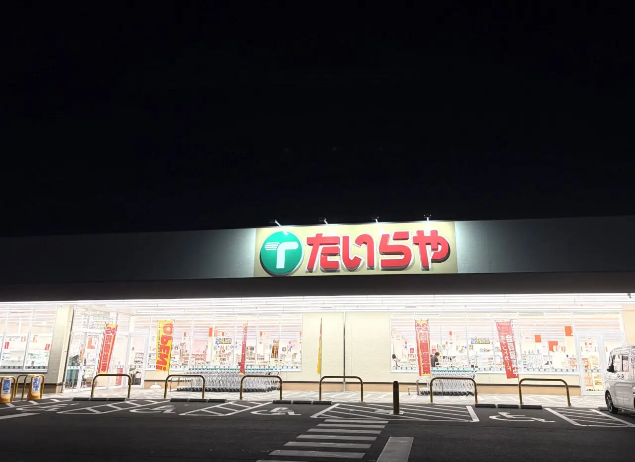 たいらや粟宮店の外観